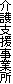 介護支援事業所